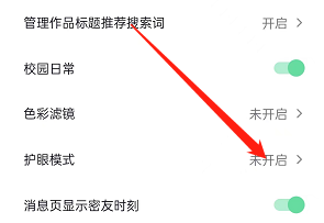 抖音护眼模式在哪里设置