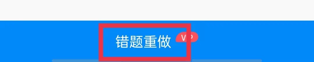 菁优网怎么重做错题