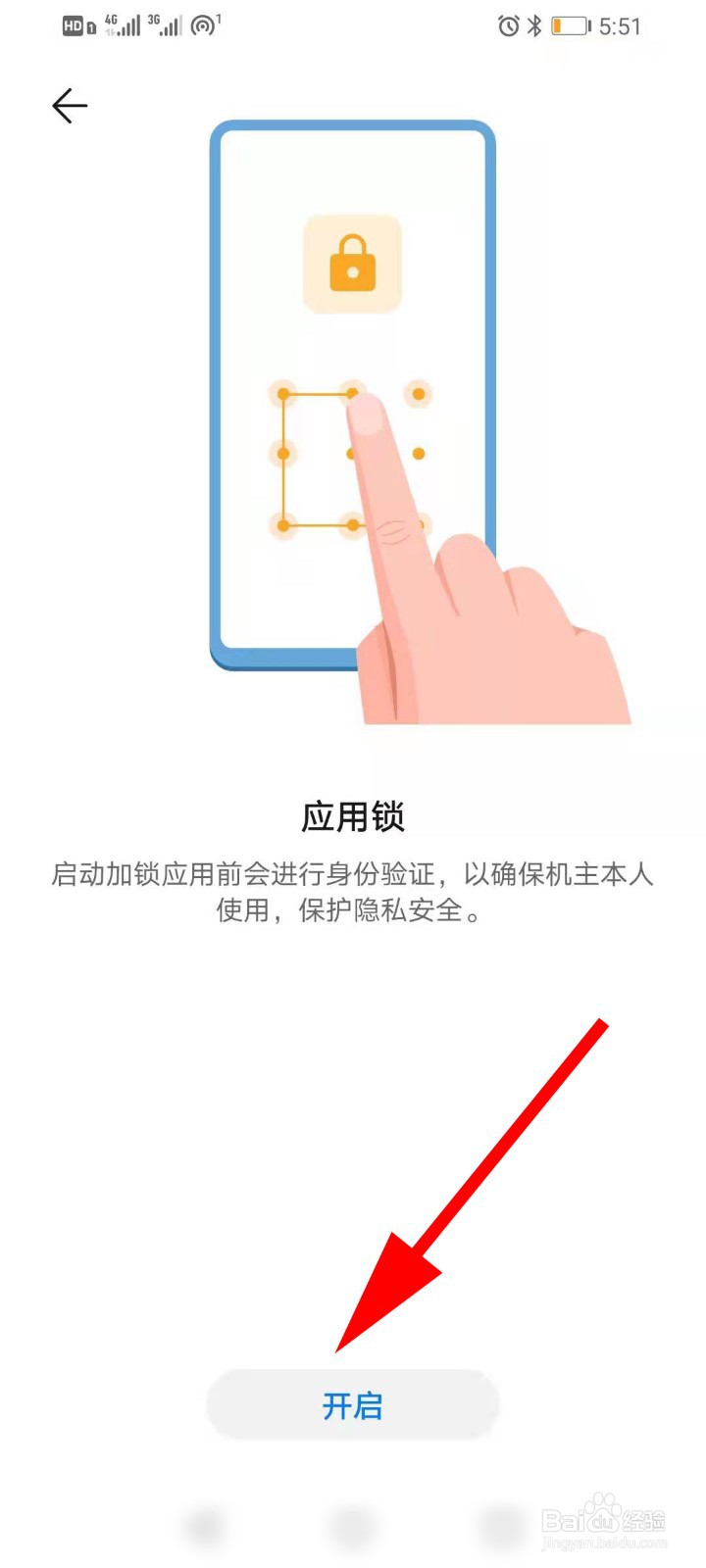 短信密码锁怎么设置