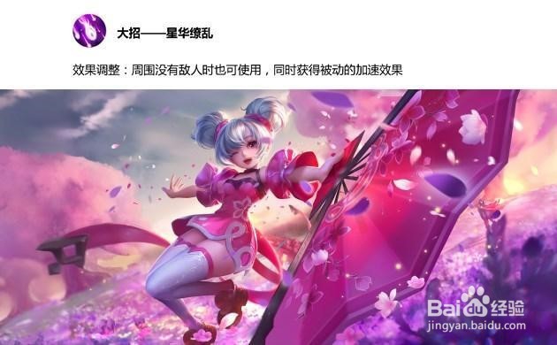 王者荣耀更新对7位英雄进行调整,详细见下文