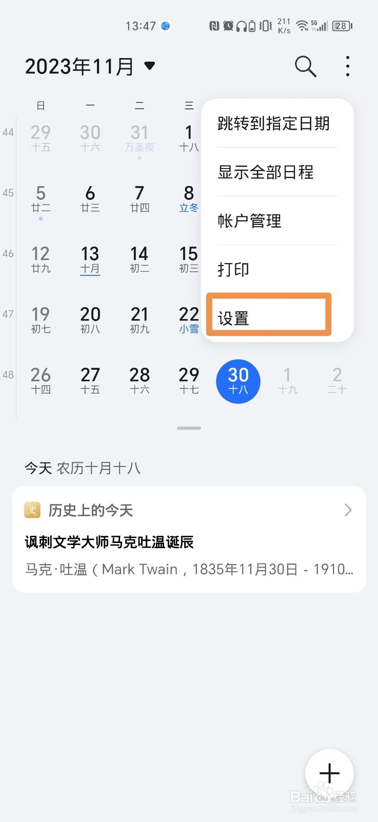 手机日历显示周数怎么设置