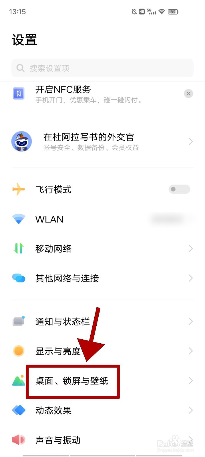 vivo手机图标怎么设置可以自由排放