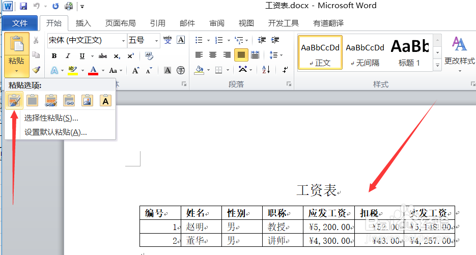 如何获取word中的表格到word文档中