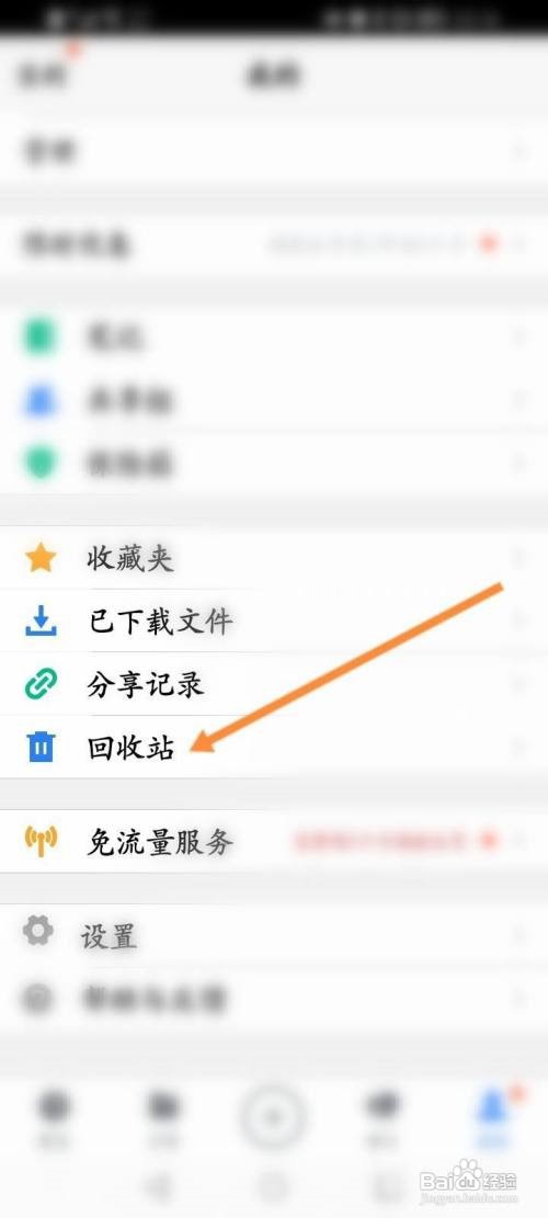腾讯微云怎么查看回收站的内容