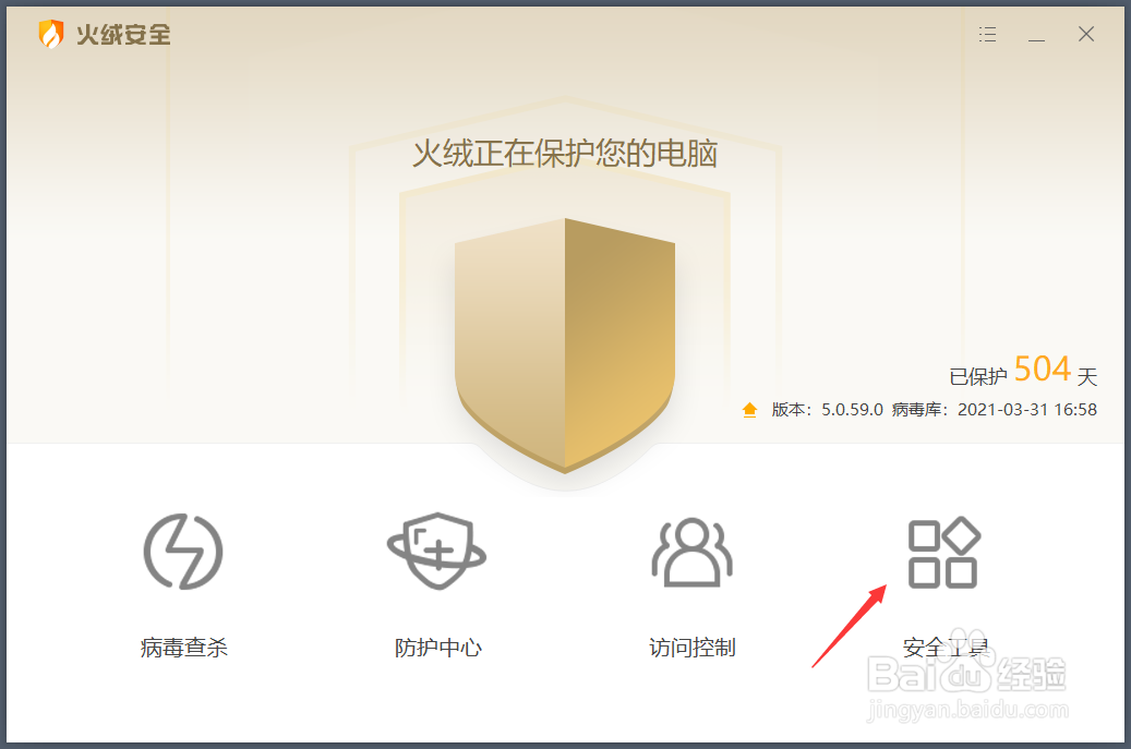 火绒安全软件如何设置弹窗拦截