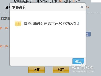 怎么向好友索要QQ空间皮肤