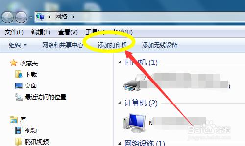 Windows7系统电脑如何去添加打印机?