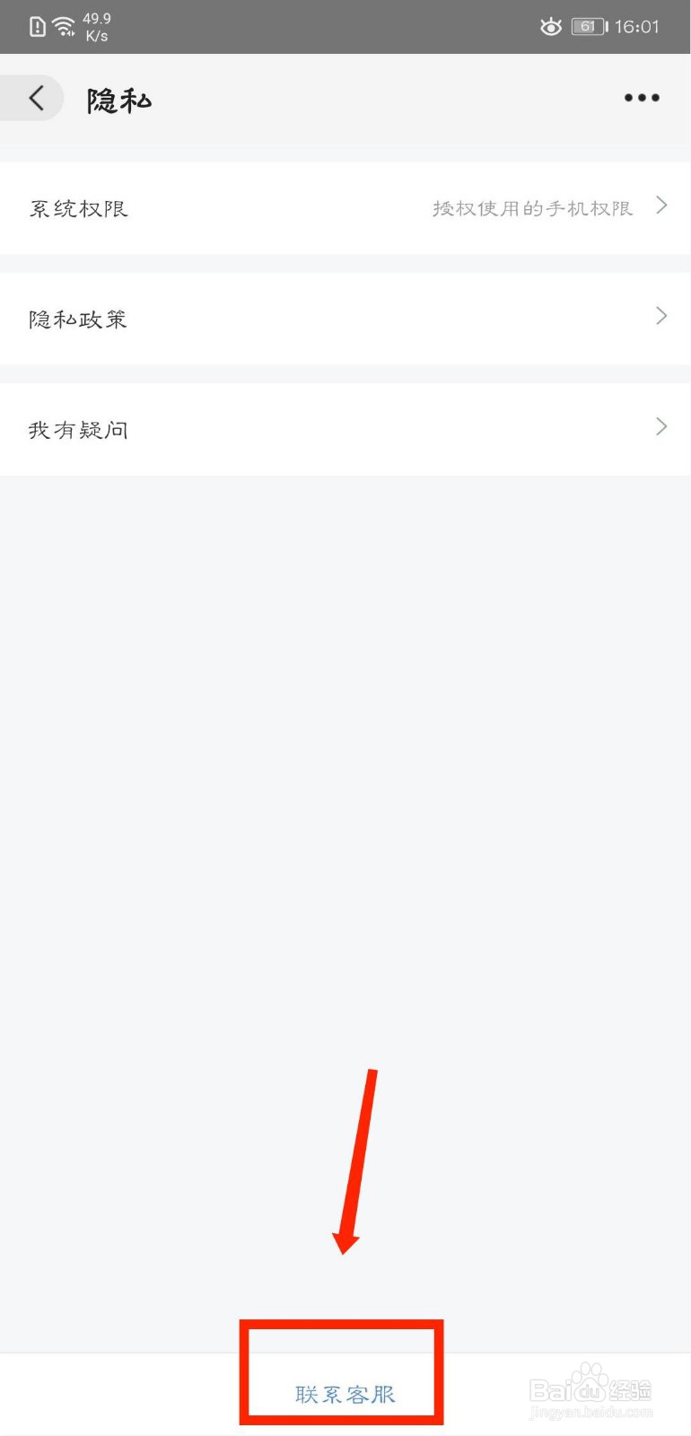 阿里巴巴用户怎么联系客服