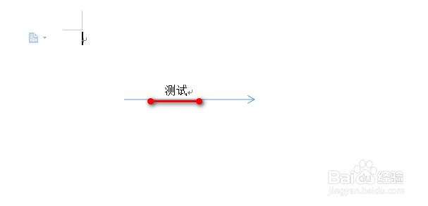 wps中word怎么在流程图的箭头上书写文字