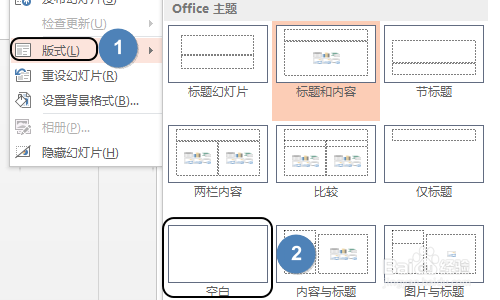 如何新建空白PPT？