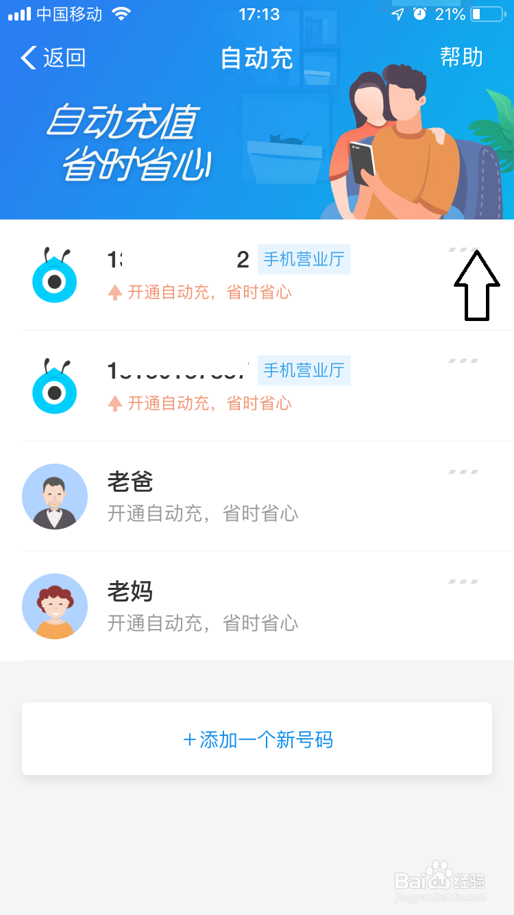 如何解除支付宝话费自动充