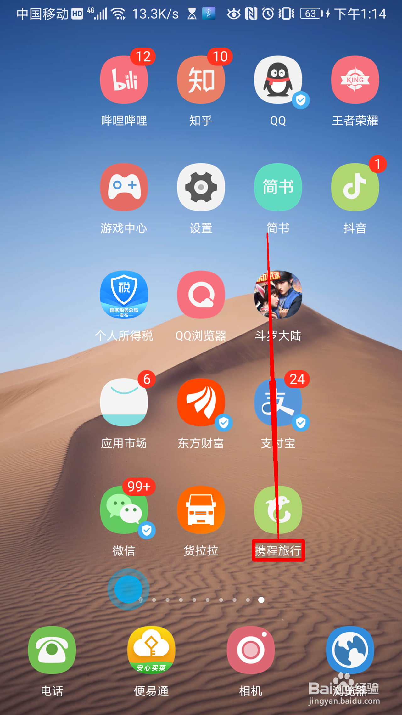 携程旅行如何开启零流量升级服务