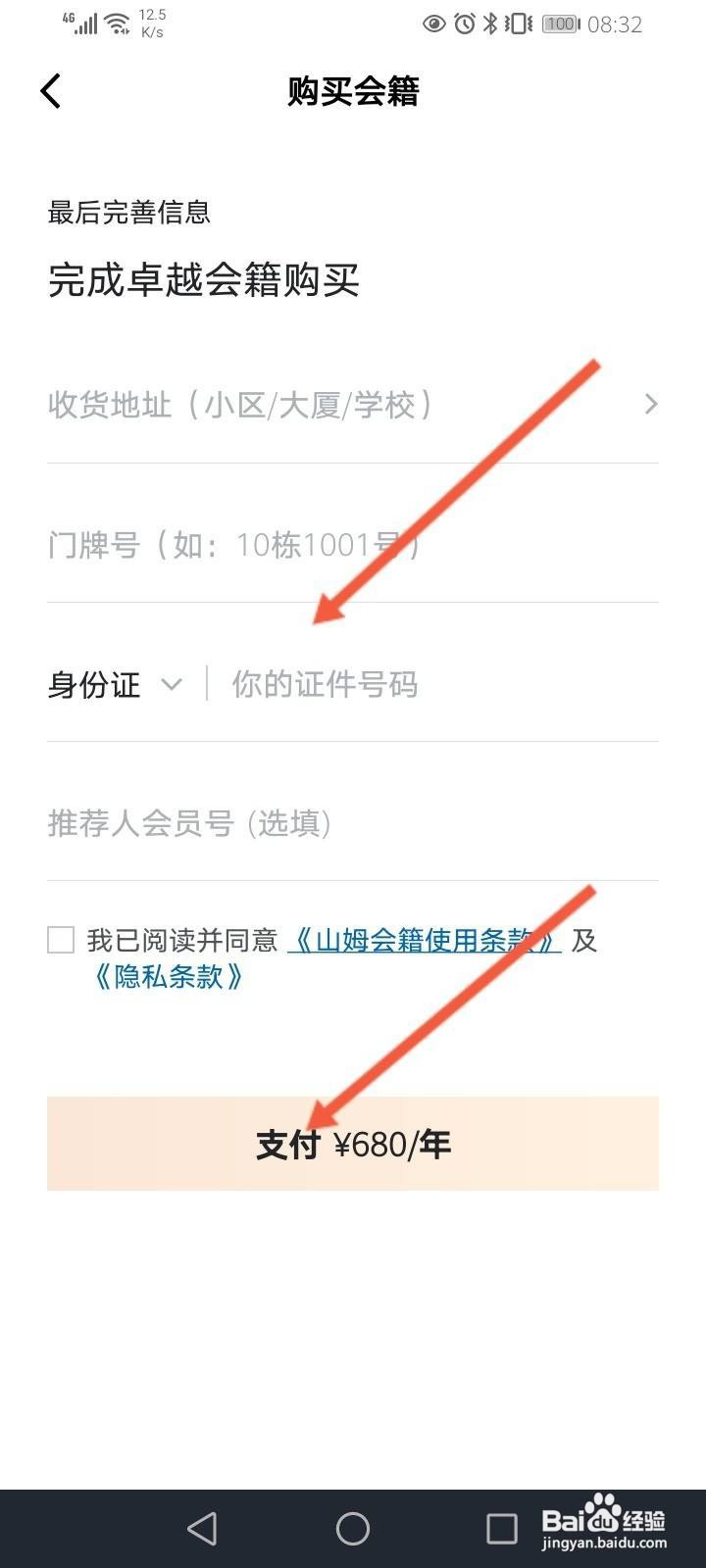 山姆会员卡怎么办理