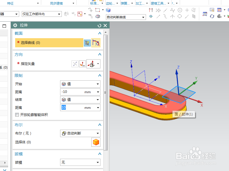 UG10.0练习三维建模一千零一十六之U形实体抽壳