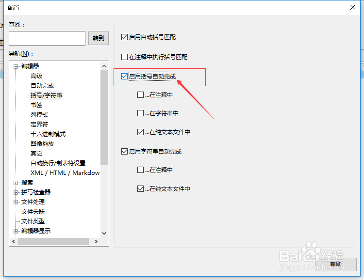 UltraEdit怎么启用括号自动完成