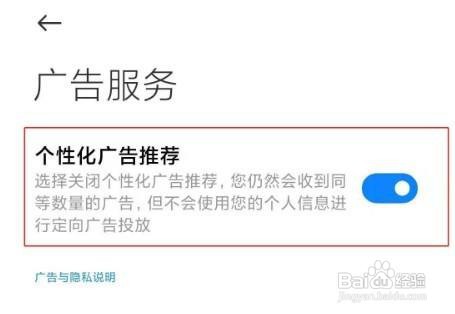 小米10怎么关闭手机广告