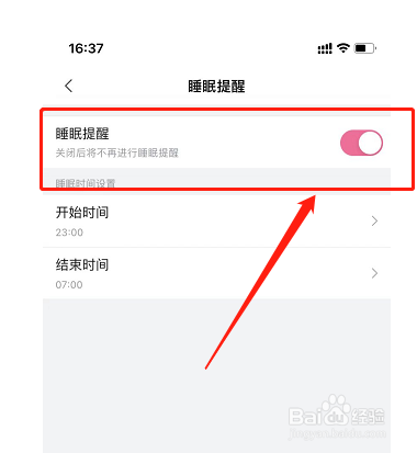 B站的睡眠提醒功能在哪里开启