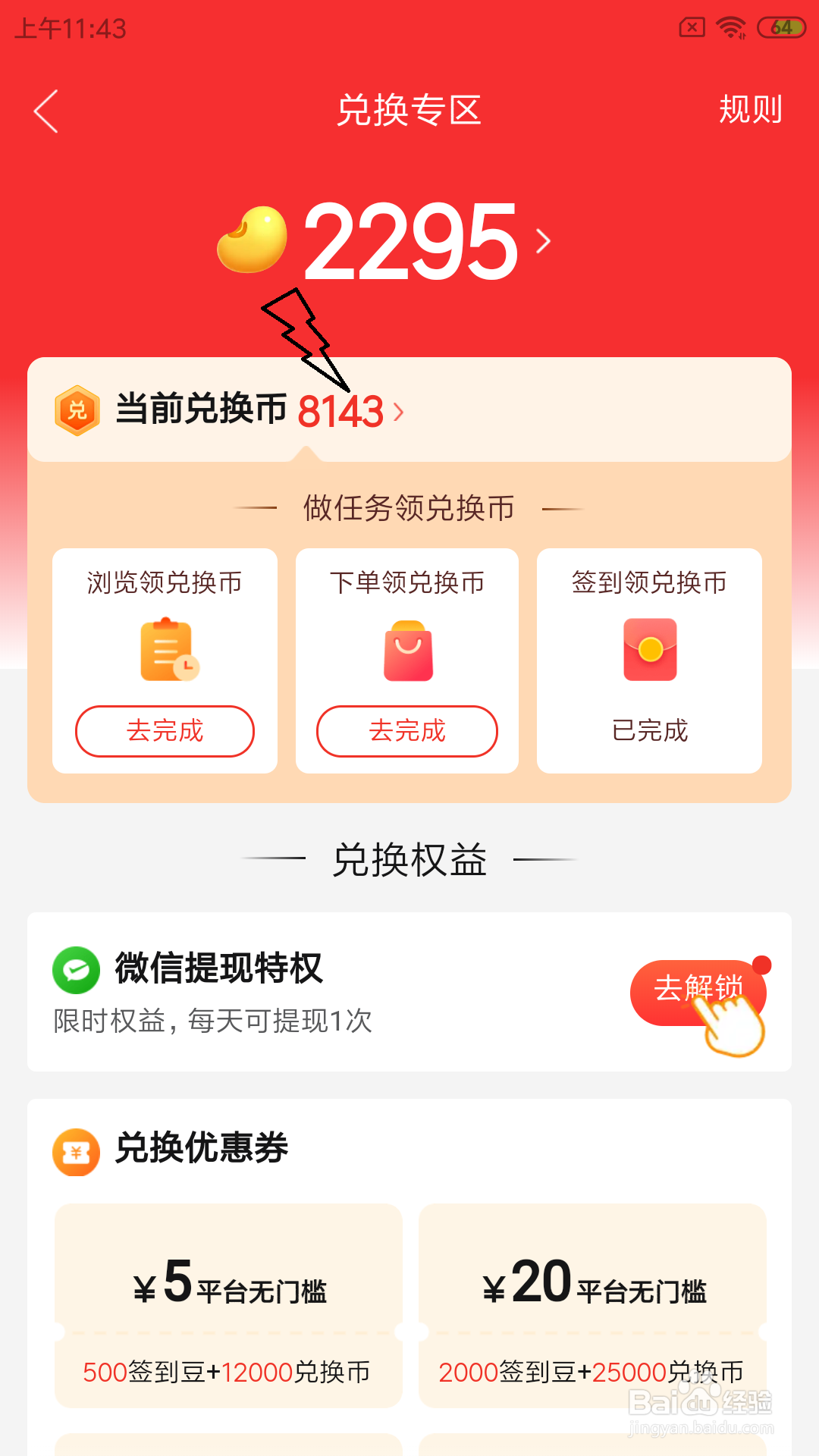 拼多多兑换币明细怎么查看?