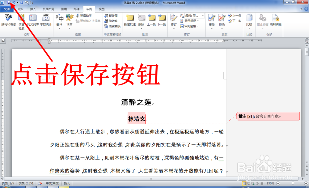 怎么给Word文档添加批注