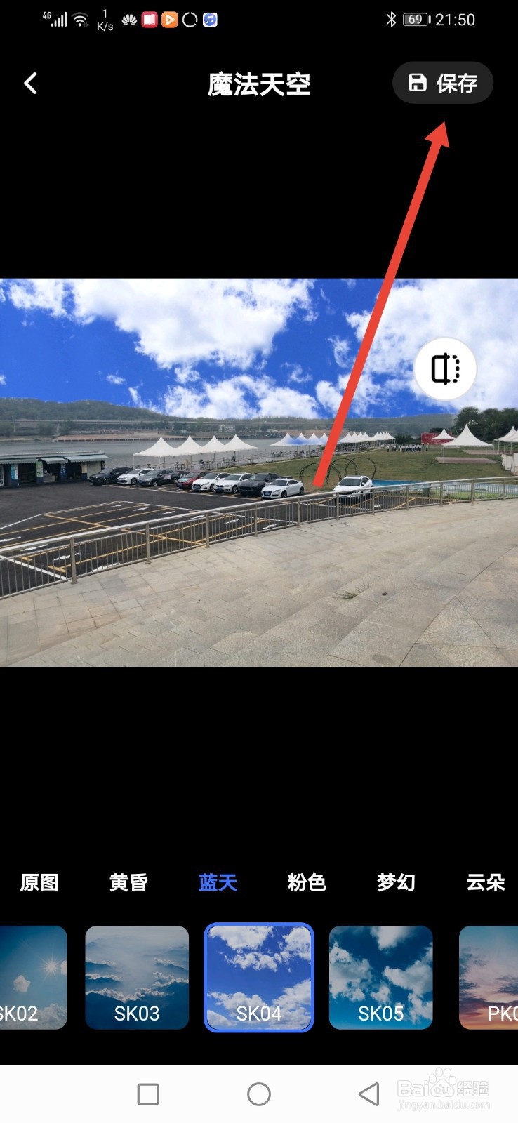 一刻相册怎么制作魔法天空？