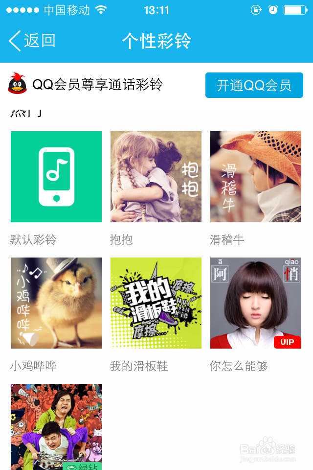 如何更改QQ通话彩铃