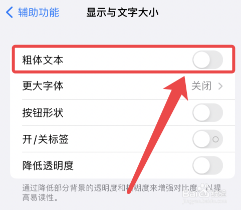 如何调整iOS系统的字体粗细