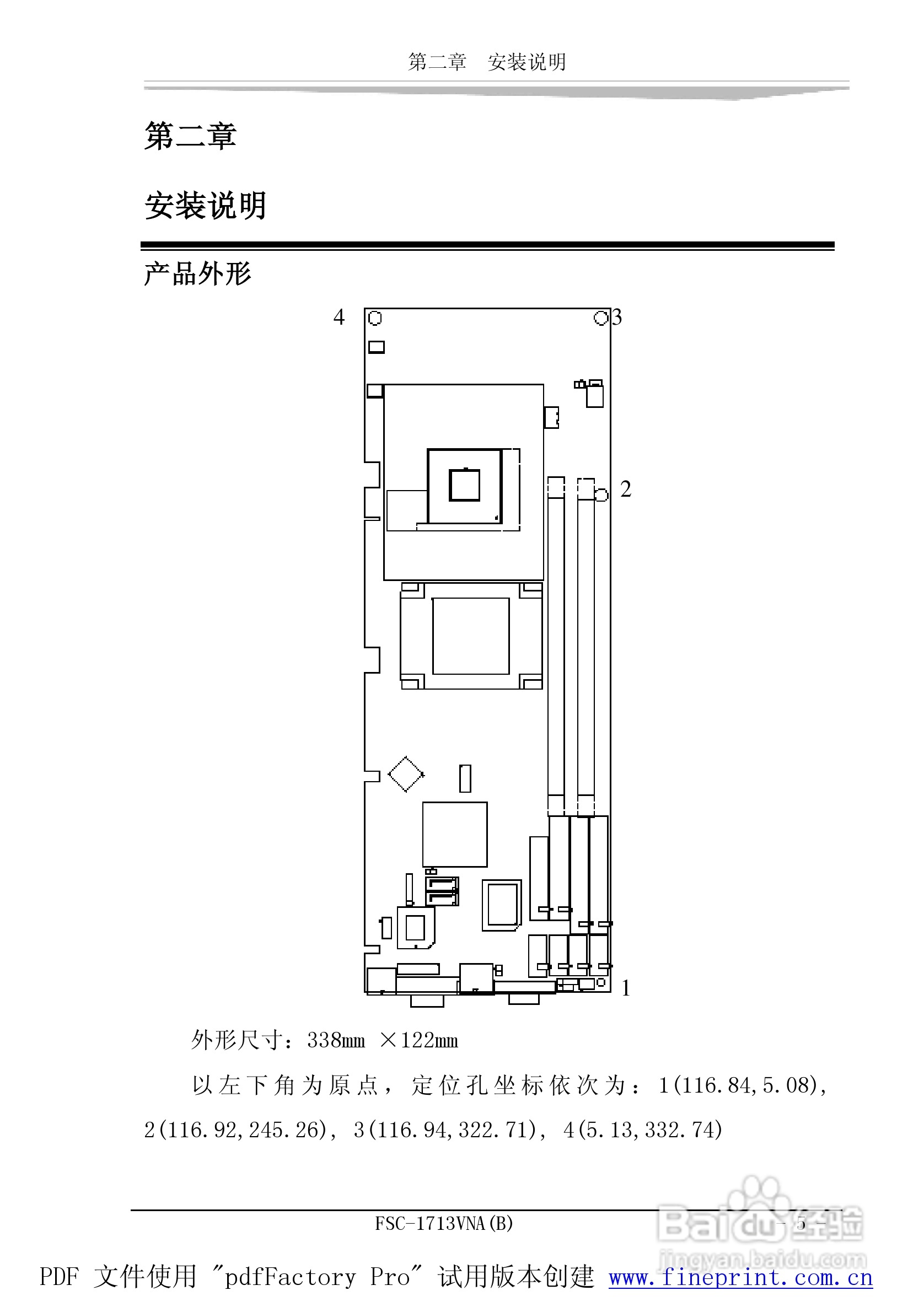 研祥FSCFSC-1713VNA（B）工业级CPU板卡说明书:[2]