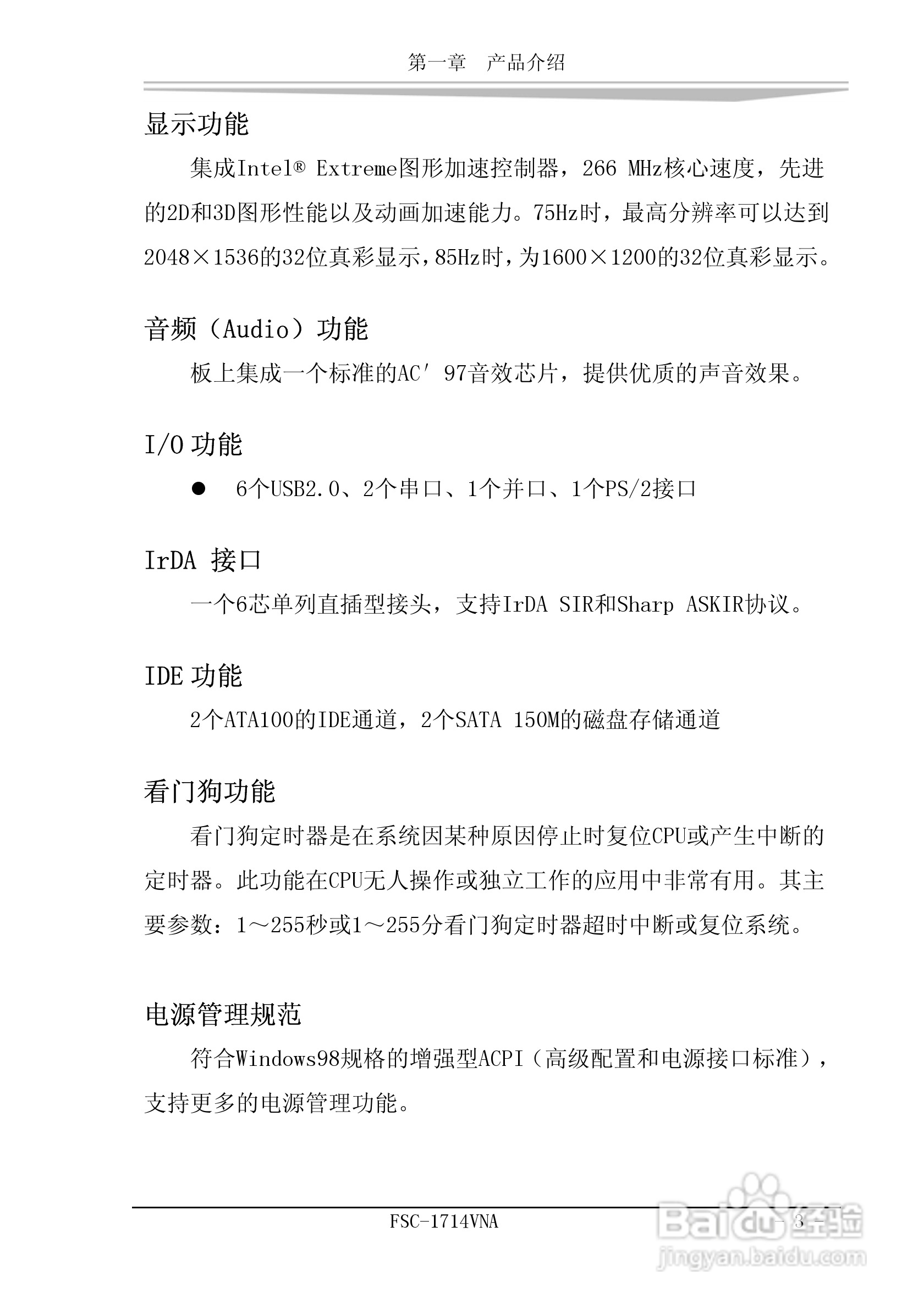 研祥FSC-1714VNA工业级CPU板卡说明书:[1]