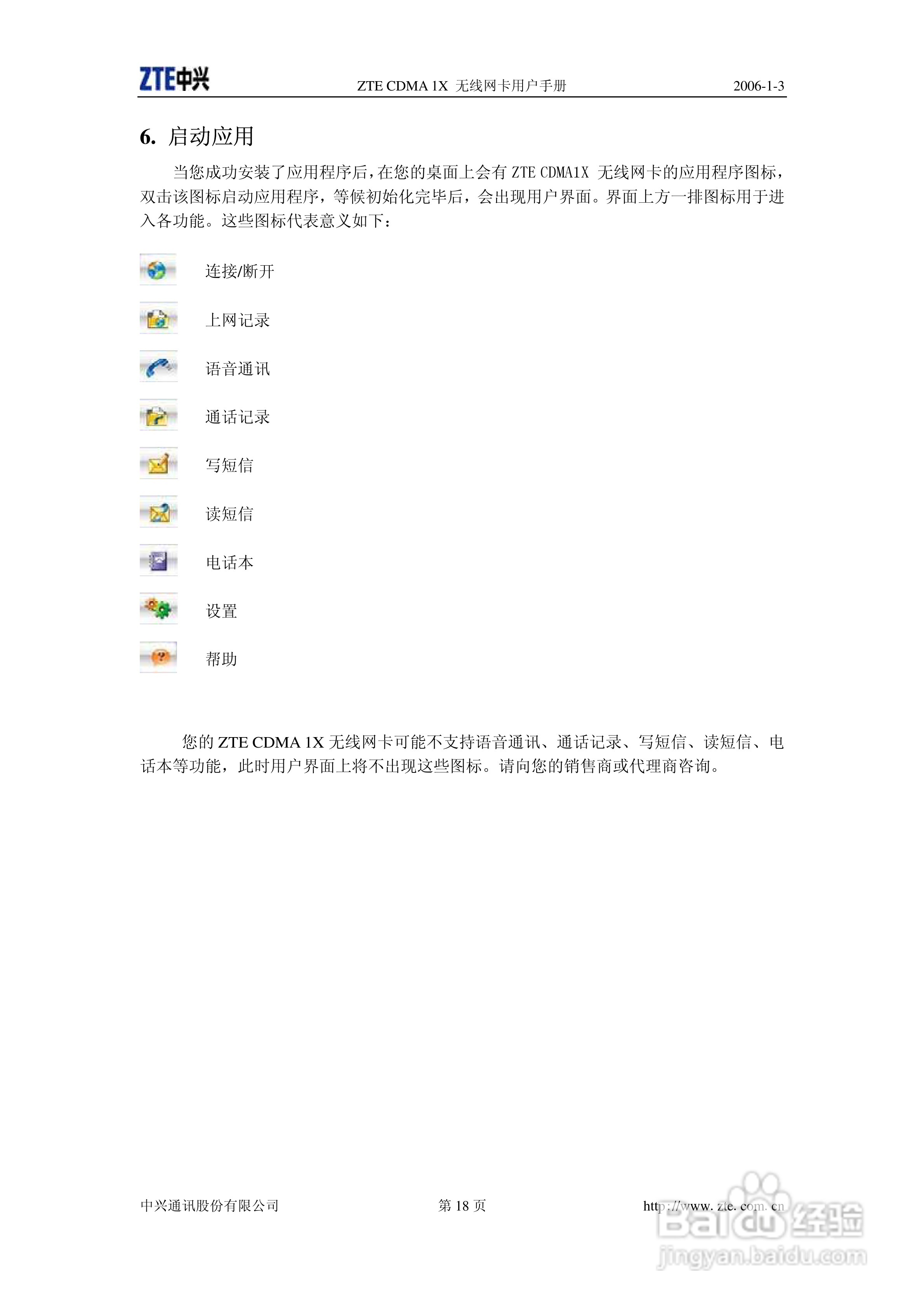 ZTE CDMA 1X 无线网卡使用说明书:[3]