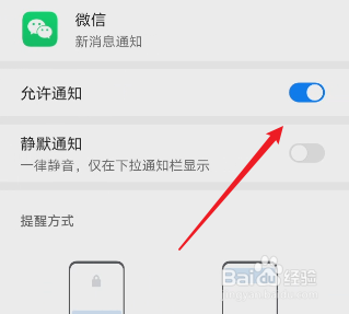 微信怎么开启新消息通知