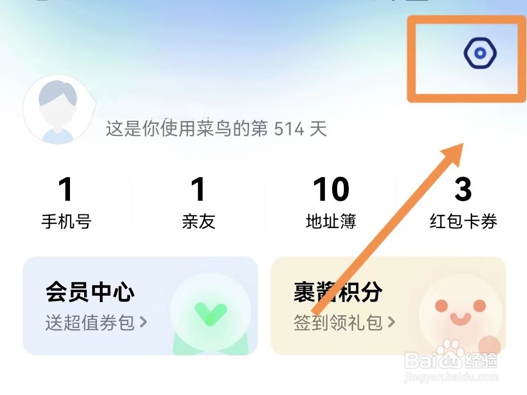 怎样设置菜鸟夜间不打扰模式