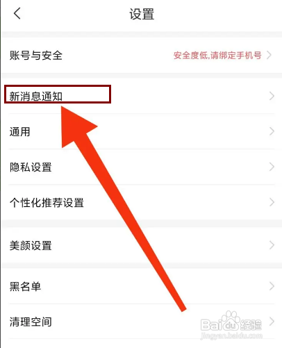 播聊设置通知消息显示详情怎么做