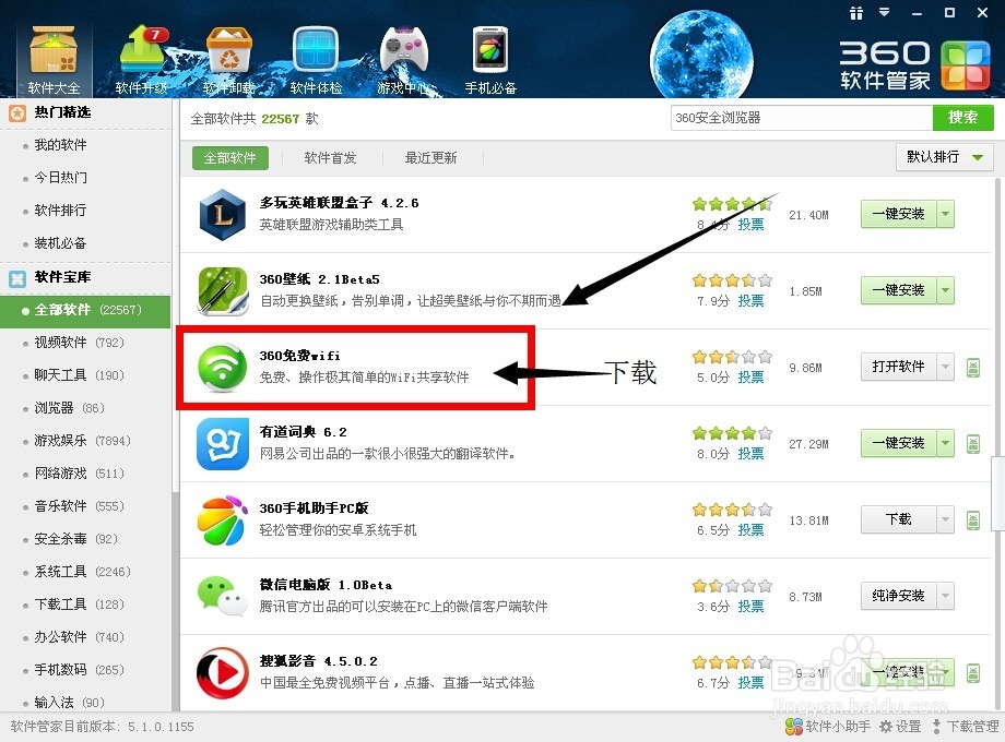 笔记本电脑怎样使用和开启免费Wifi