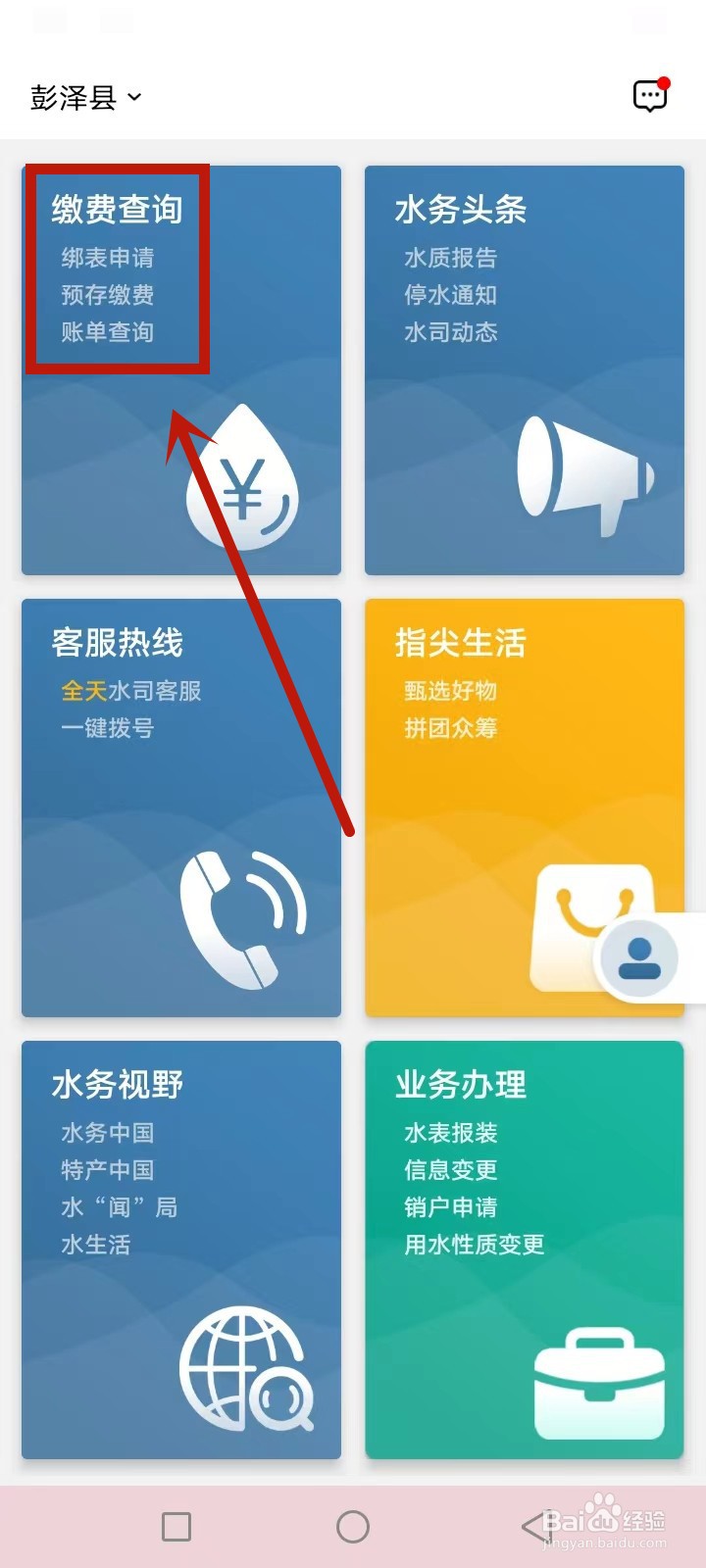 指尖水务怎么绑定水表