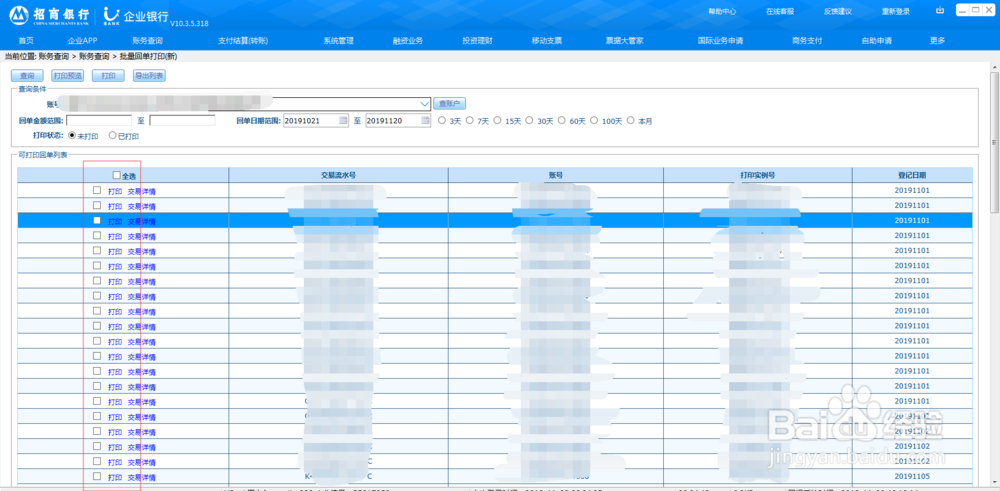 最新招商银行企业银行PC端如何打印回单？