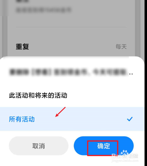 怎么删除日历的全部日程