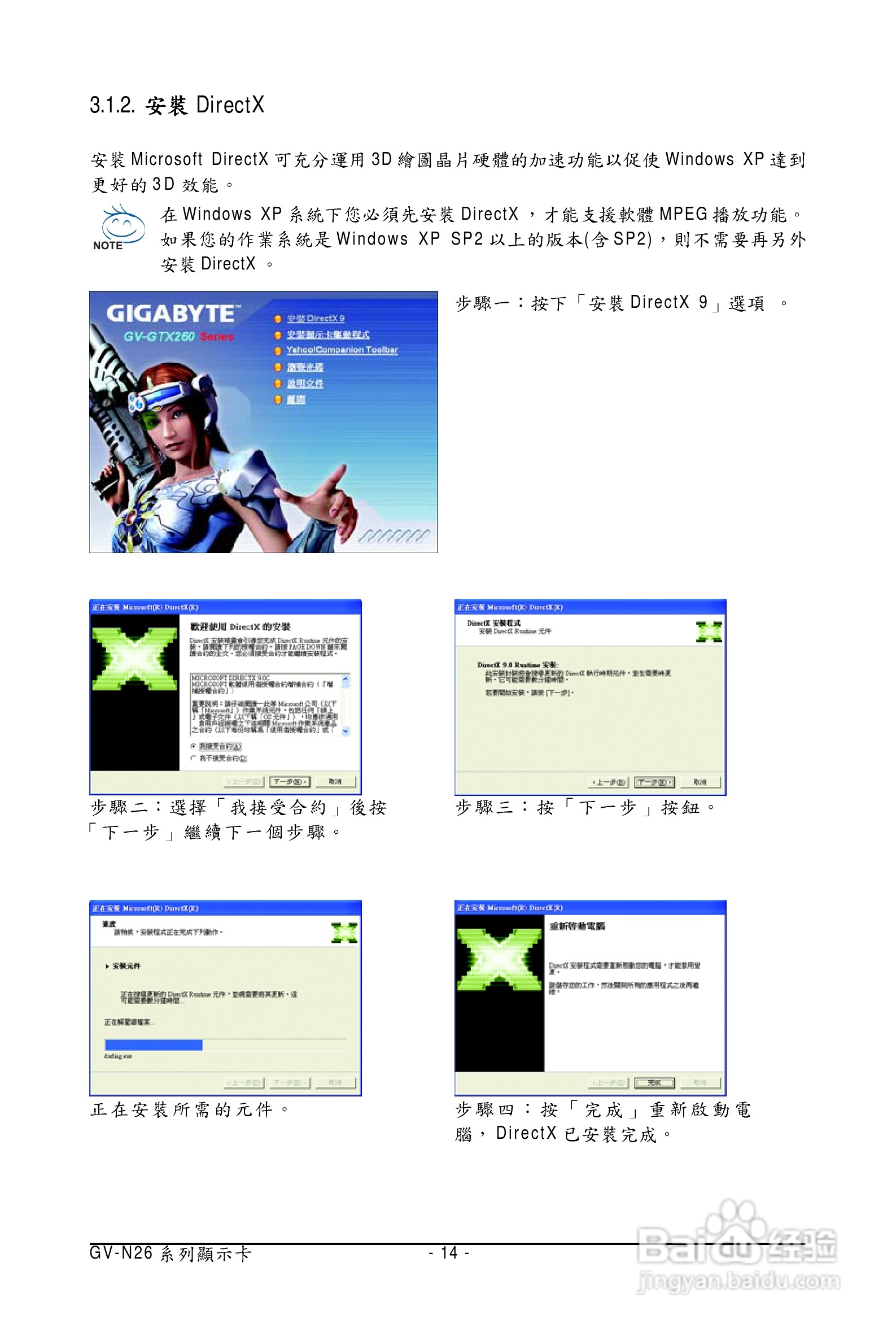 技嘉GV-N26-896H-B显卡使用说明书:[2]