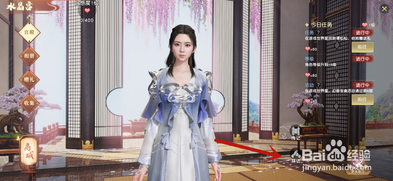 秦时明月世界怎么拜访侠客