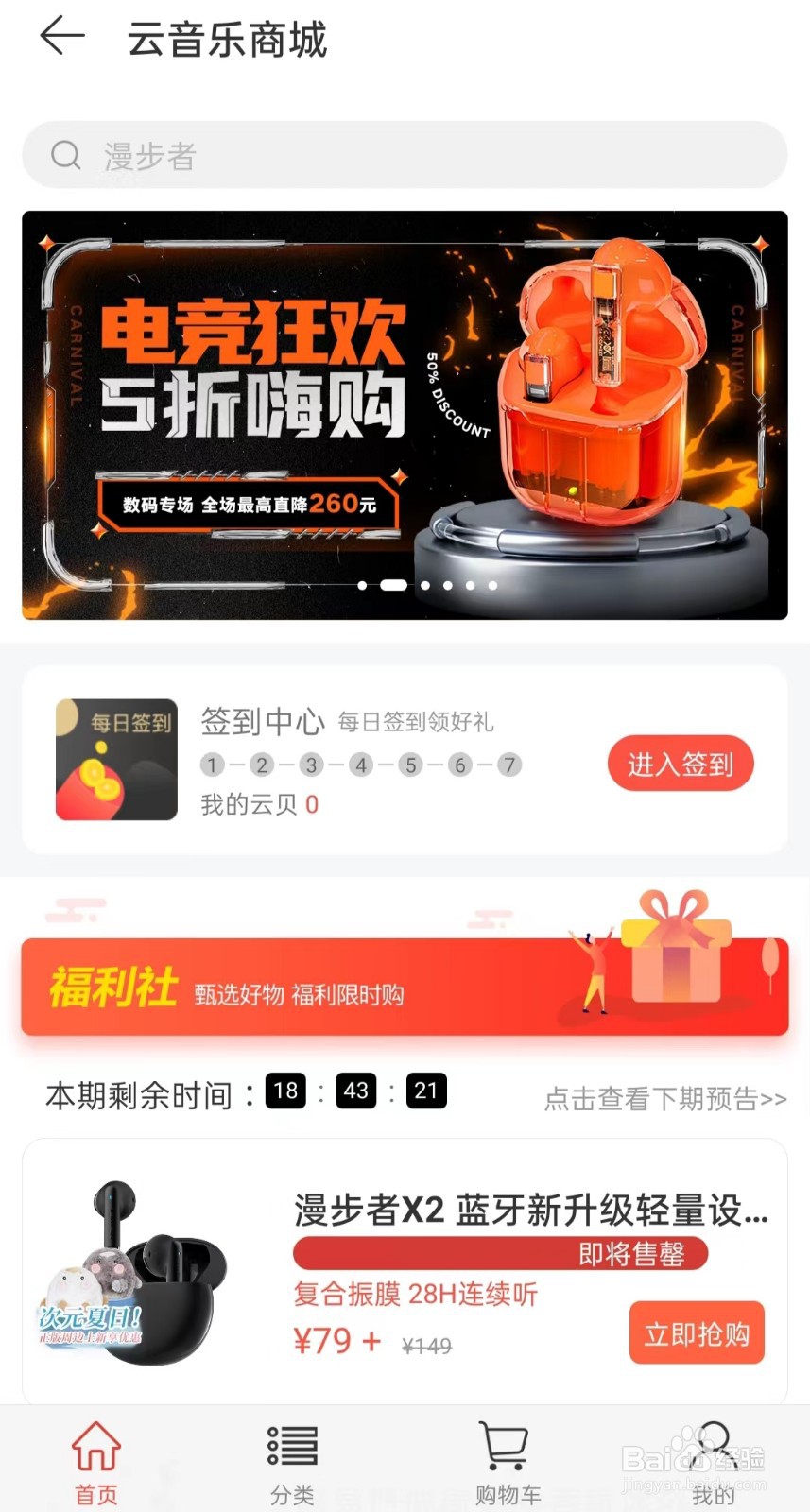 网易云音乐如何进入商城首页