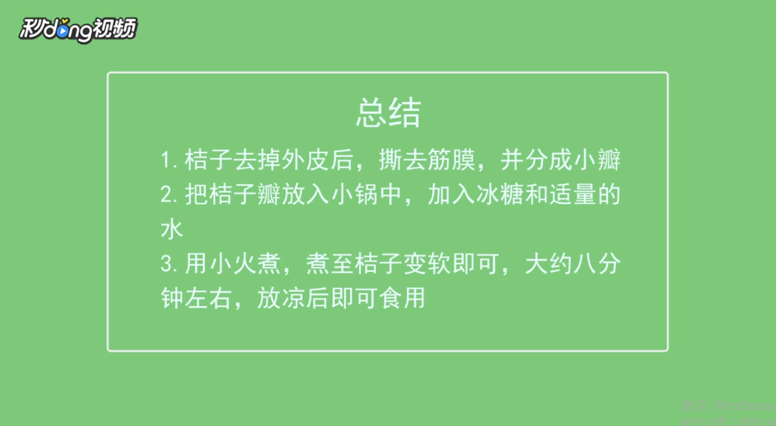 糖水桔子怎么做
