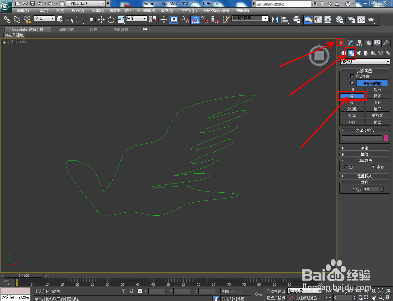 3Dmax印章图案制作教程
