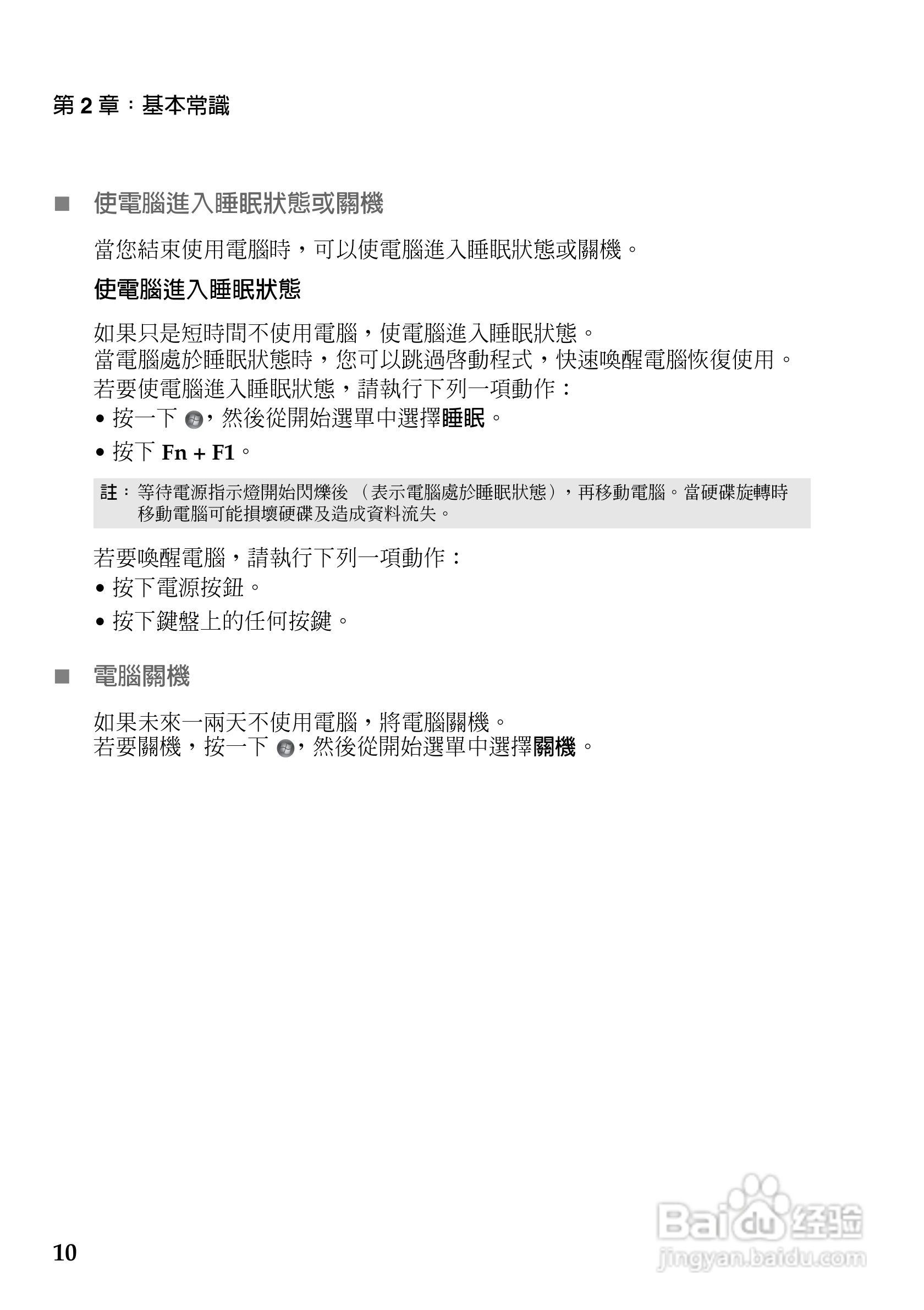 联想G460e笔记本电脑使用说明书:[2]