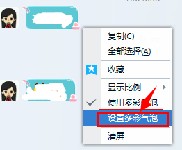 电脑QQ怎样设置多彩气泡
