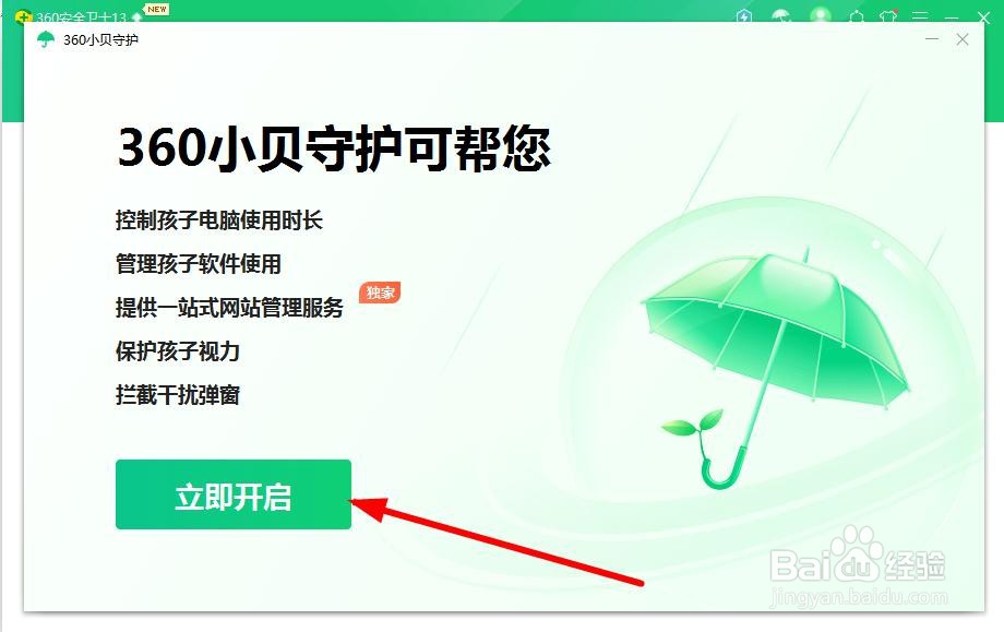 360安全卫士怎么开启青少年模式？
