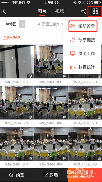 享像派云相册分享后,如何隐藏评论?