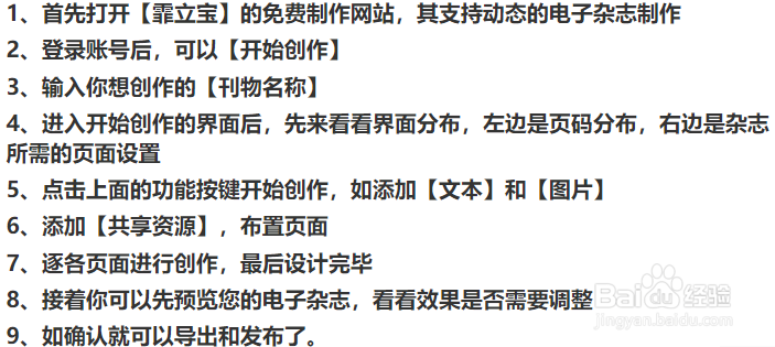 怎样制作电子杂志