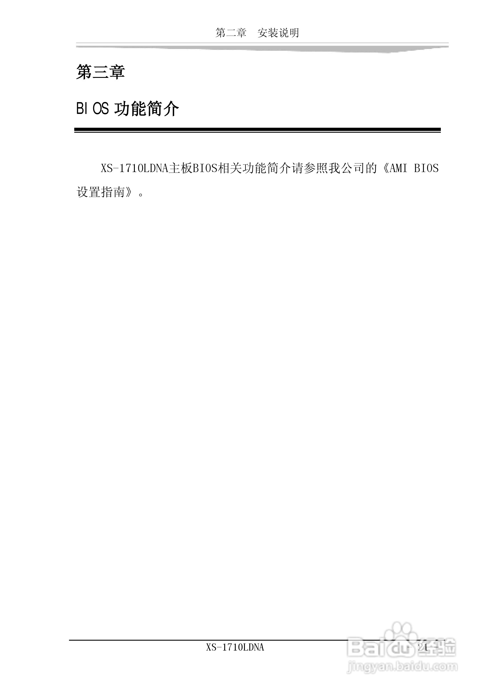 研祥XS-1710LDNA工业级CPU板卡说明书:[3]