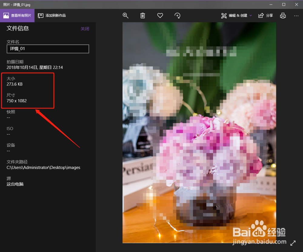 win10电脑查看图片尺寸大小最简单的办法是什么
