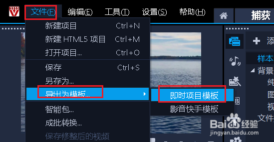 绘声绘影如何将视频导出为即时项目模板