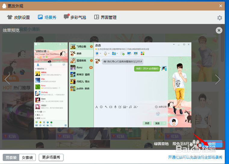 QQ场景秀怎么设置